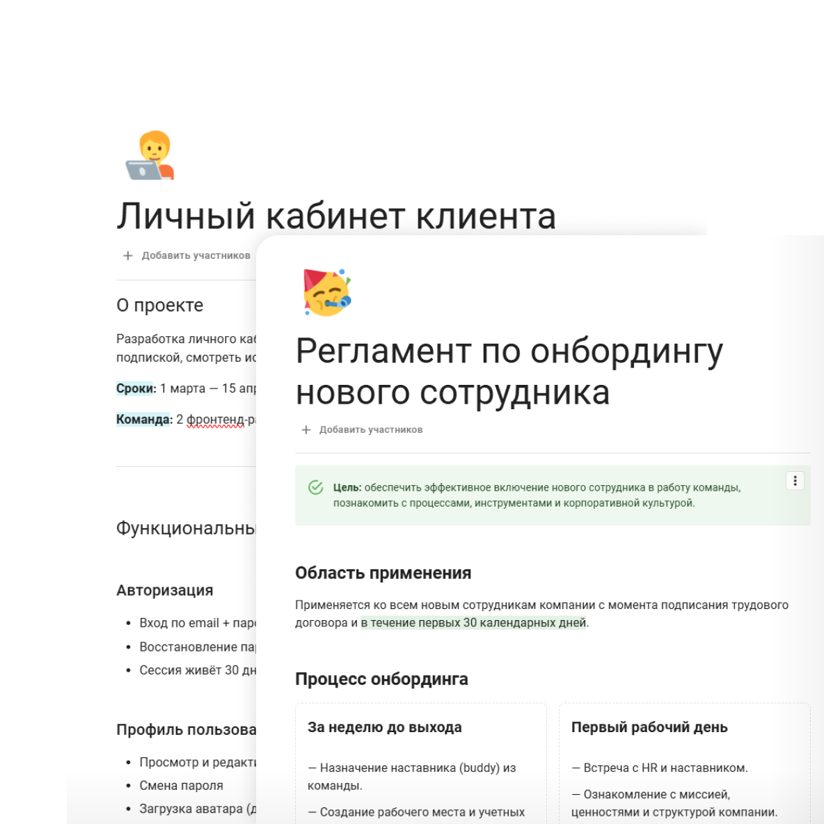 База знаний в Кайтен: совместный редактор документов