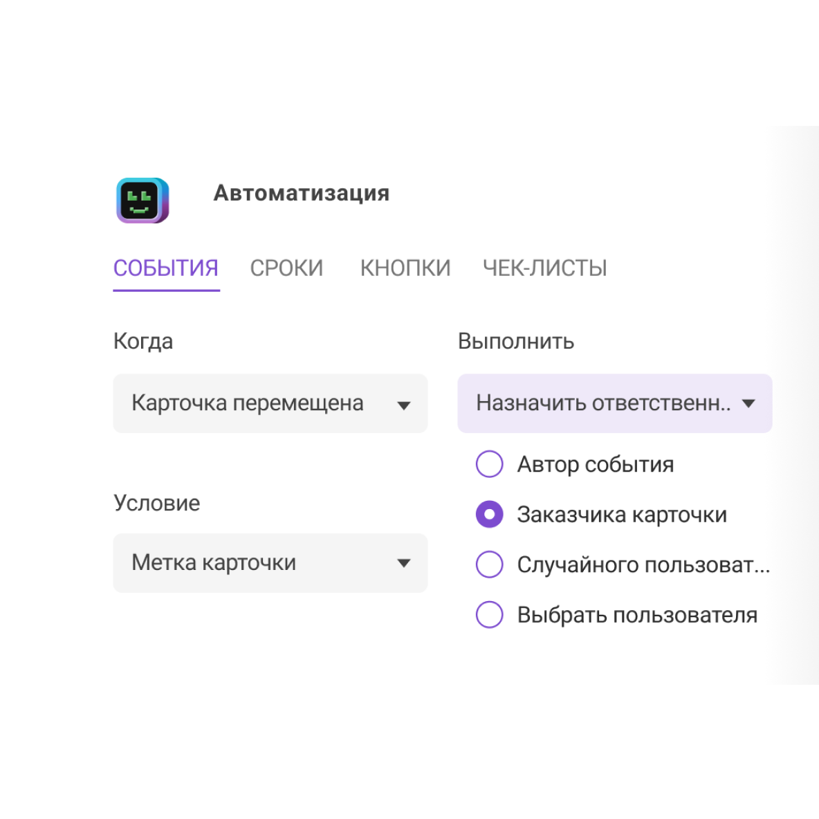 Автоматизации без программирования в Кайтен