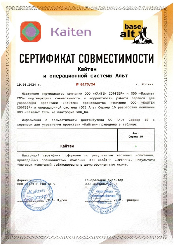Сертификат совместимости с российской операционной системой Альт