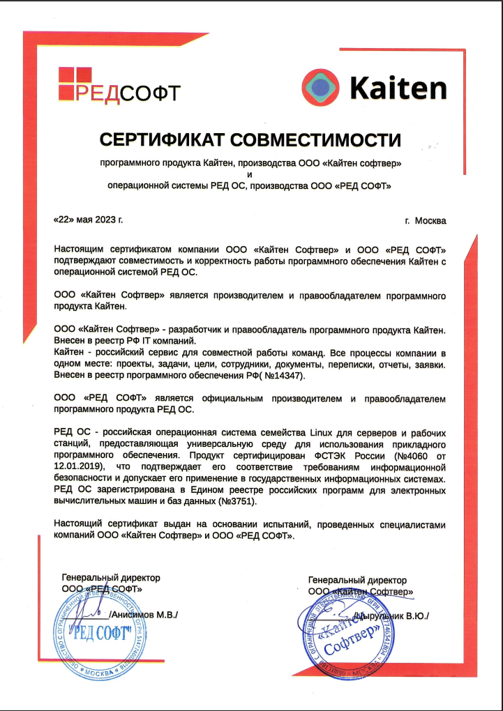 Сертификат совместимости с российской операционной системой РЭД