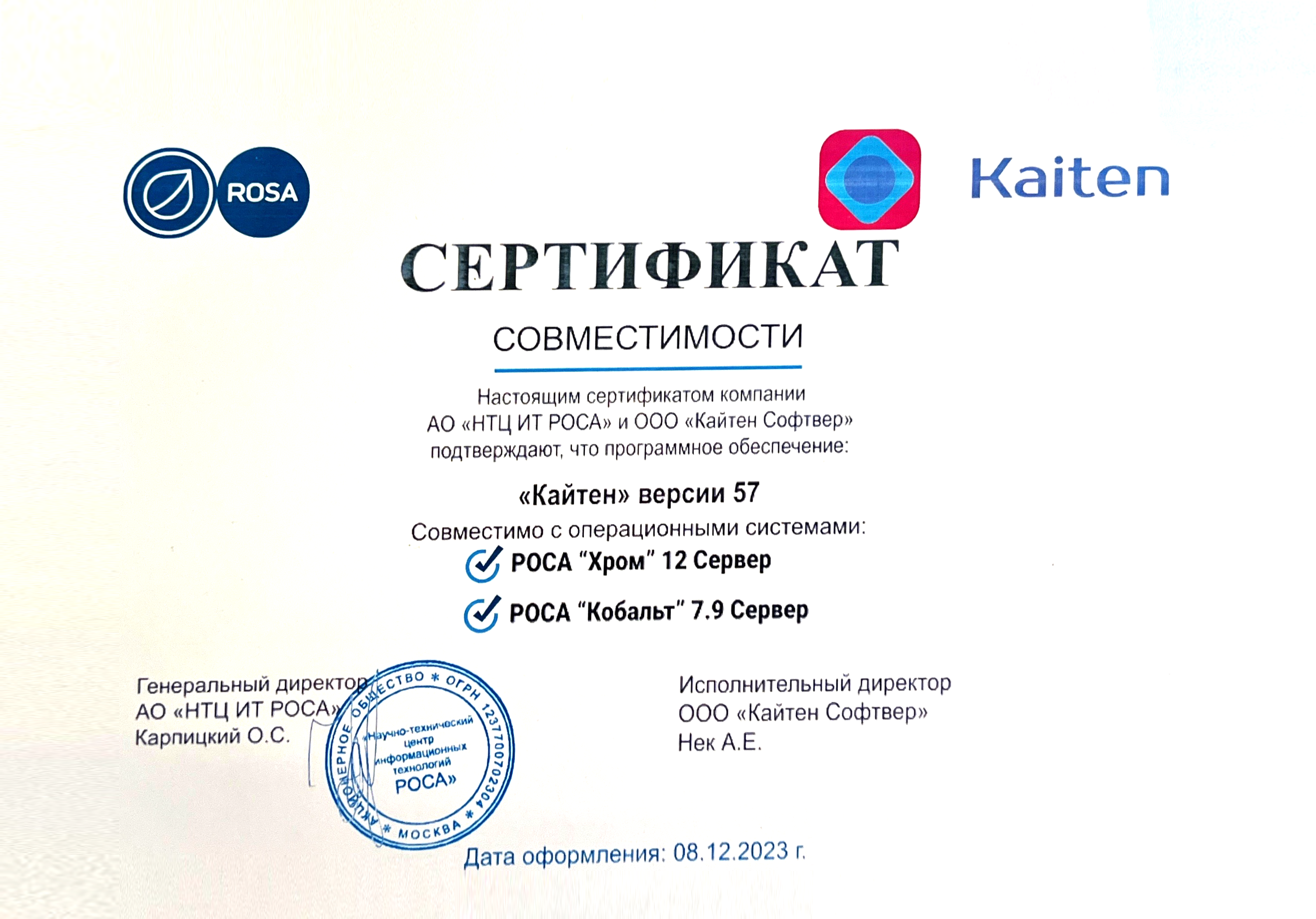Сертификат совместимости с российской операционной системой РОСА