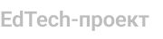 EdTech-проект