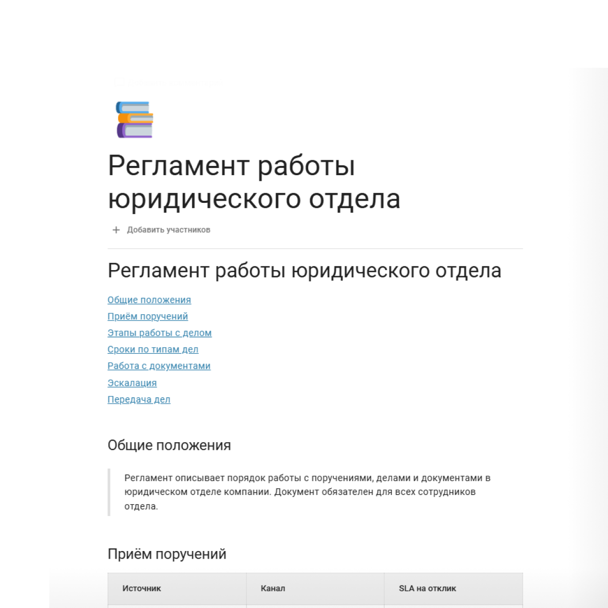 Регламенты и процессы отдела