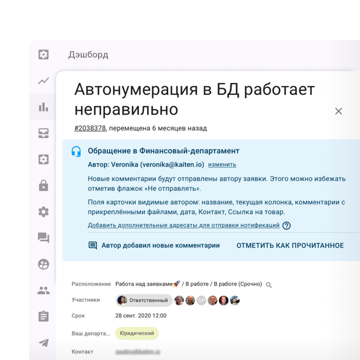 Карточка обращения службы поддержки в Кайтен