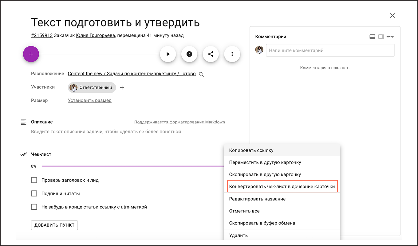 7 функций Кайтена, преимущества Кайтен, таск-менеджер Кайтен, таск-менеджер для удаленки