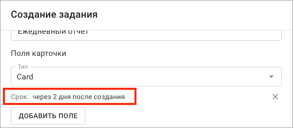 Дедлайн в запланированных заданиях в Кайтен