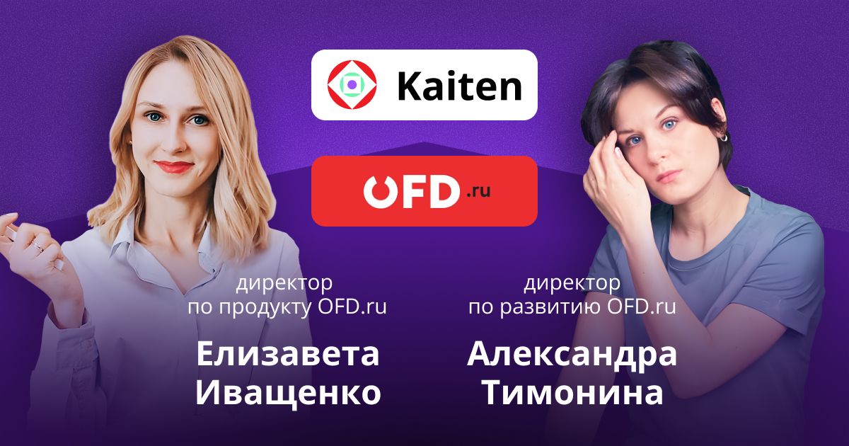 Успеть за 48 часов. Как команда крупнейшего в России ОФД перешла c Trello на Kaiten за 3 дня и бесперебойно продолжила работу