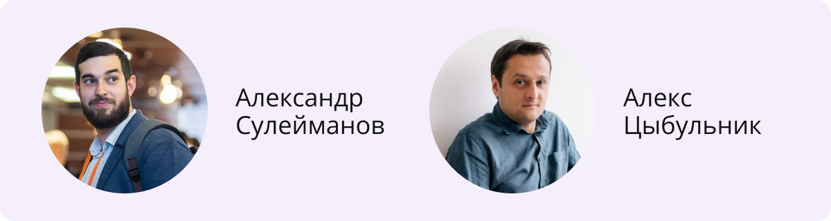 Алексей Цыбульник, Александр Сулейманов