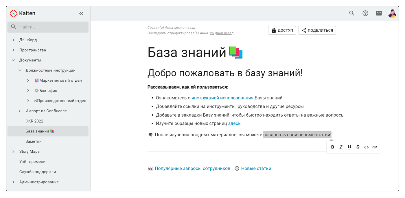 Пример Базы знаний в Кайтен