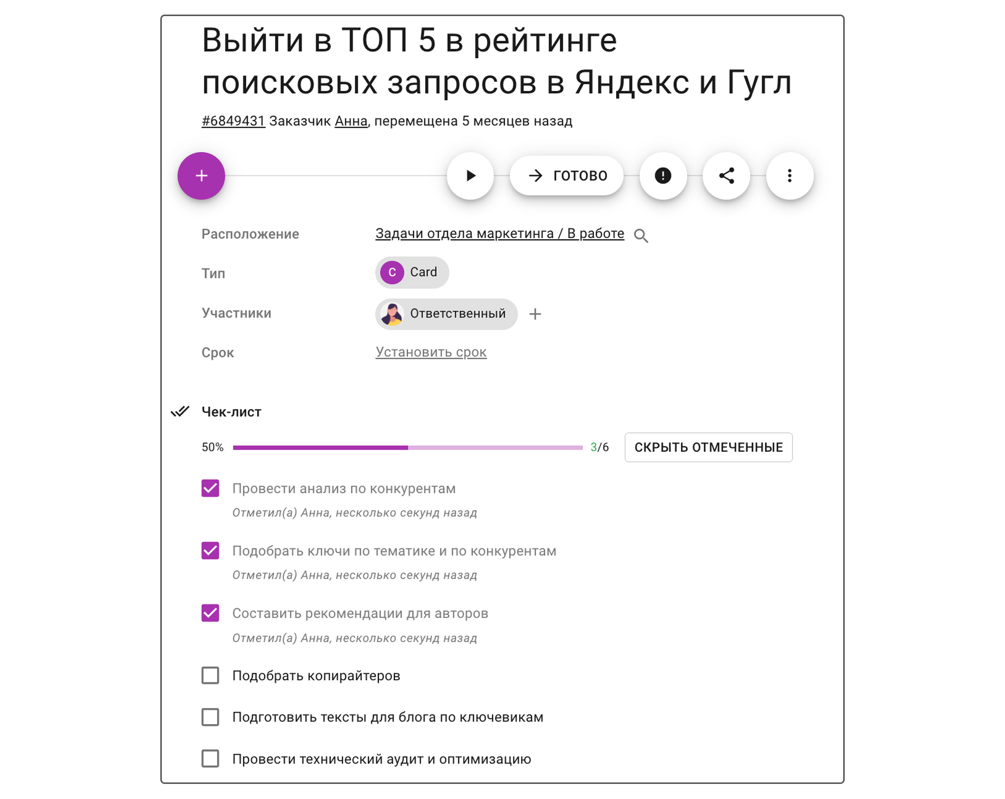 таск-трекер, чек-лист задач, задачи маркетолога, кайтен