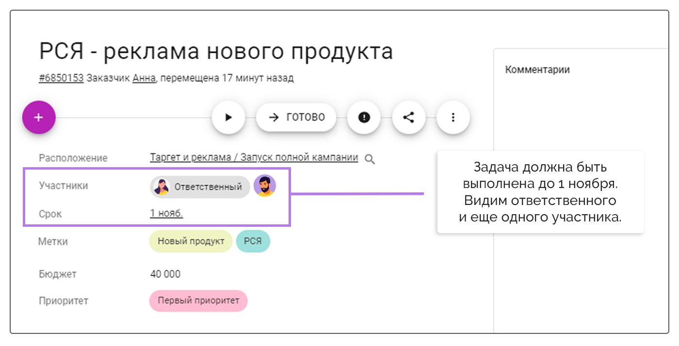 Визуализация ответственного сотрудника