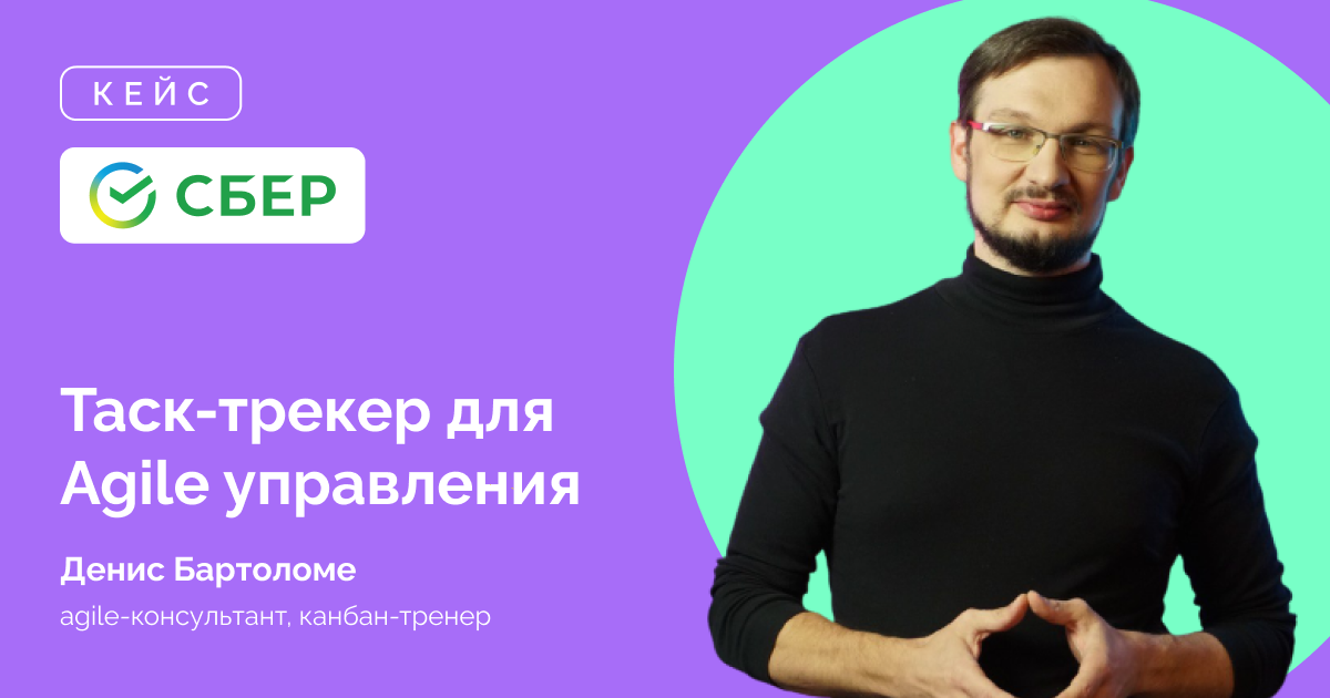 Внутренний советник. Цифровая команда Сбер. Канбан Сбер.