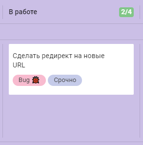 Как выглядят метки в таск-трекере