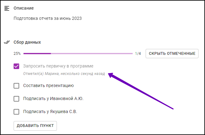 Как показывается время выполнения пункта чек-листа в карточке