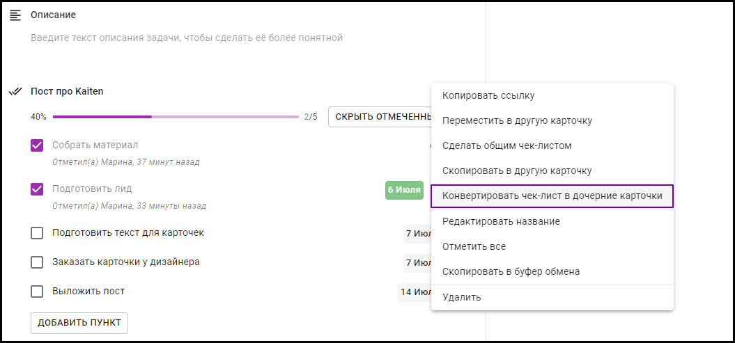 Как конвертировать чек-лист Kaiten в отдельные карточки