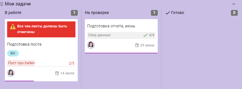 Вот так отображается блокировка карточки из-за неотмеченных пунктов чек-листа