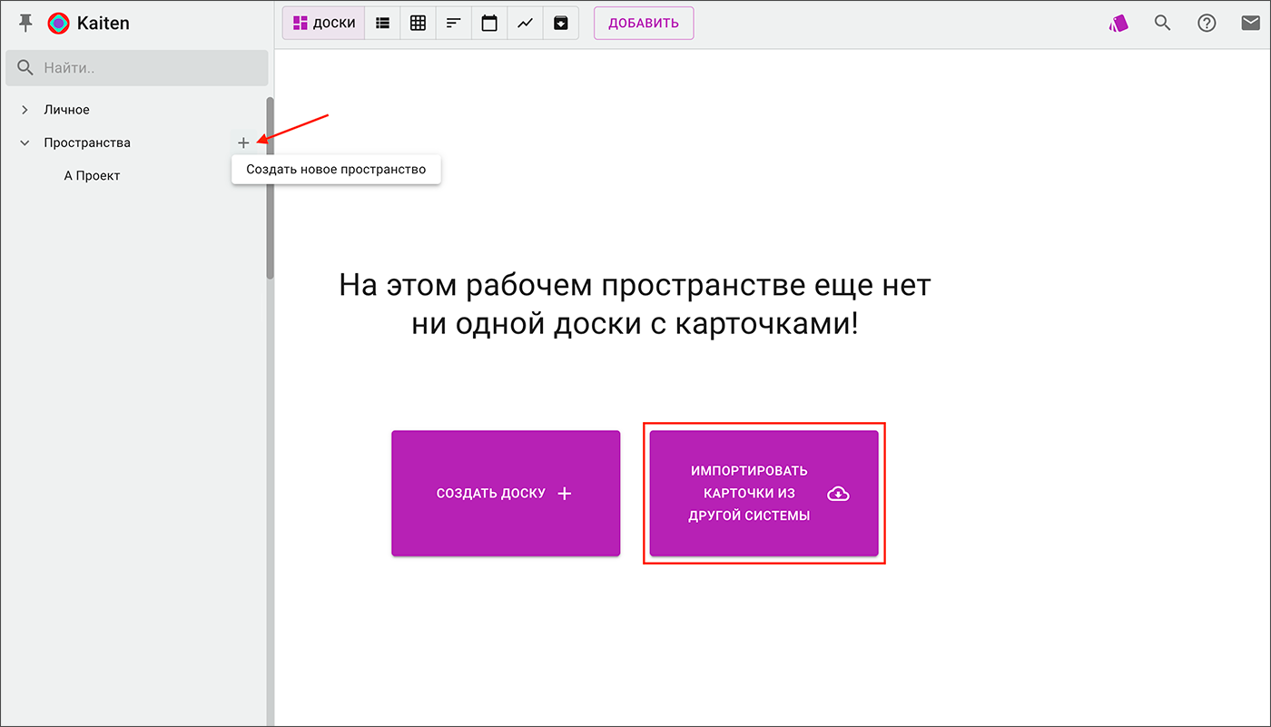 перенос задач из trello в kaiten, импорт задач из trello в kaiten, из jira в kaiten