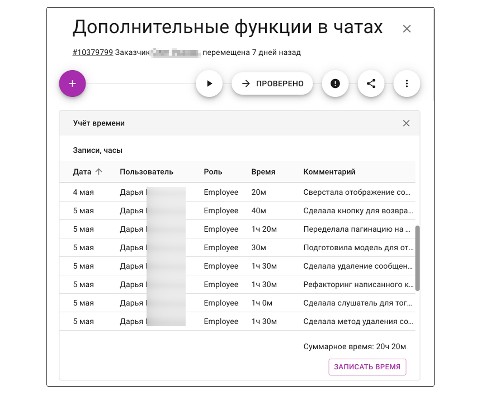 кейс Kaiten, таск-трекер, тайм-трекер, учет времени Kaiten, российский таск-трекер, Кайтен, Pyrobyte