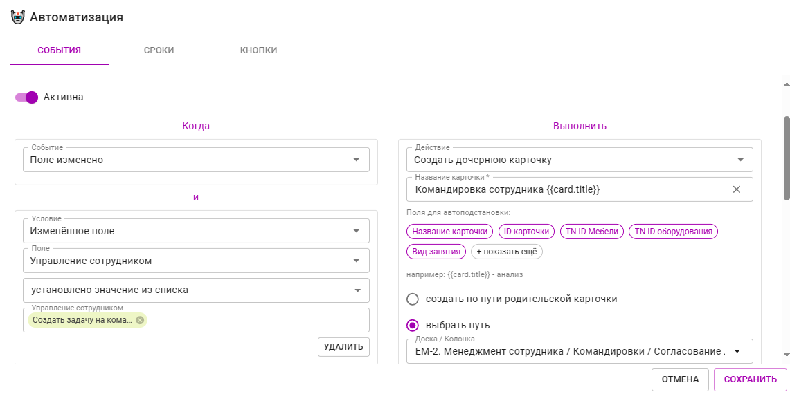 Как настроить автоматизацию