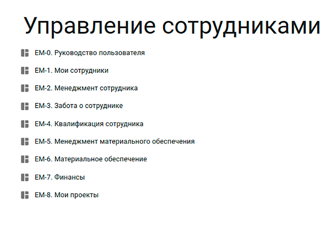 Папка с пространствами сотрудников