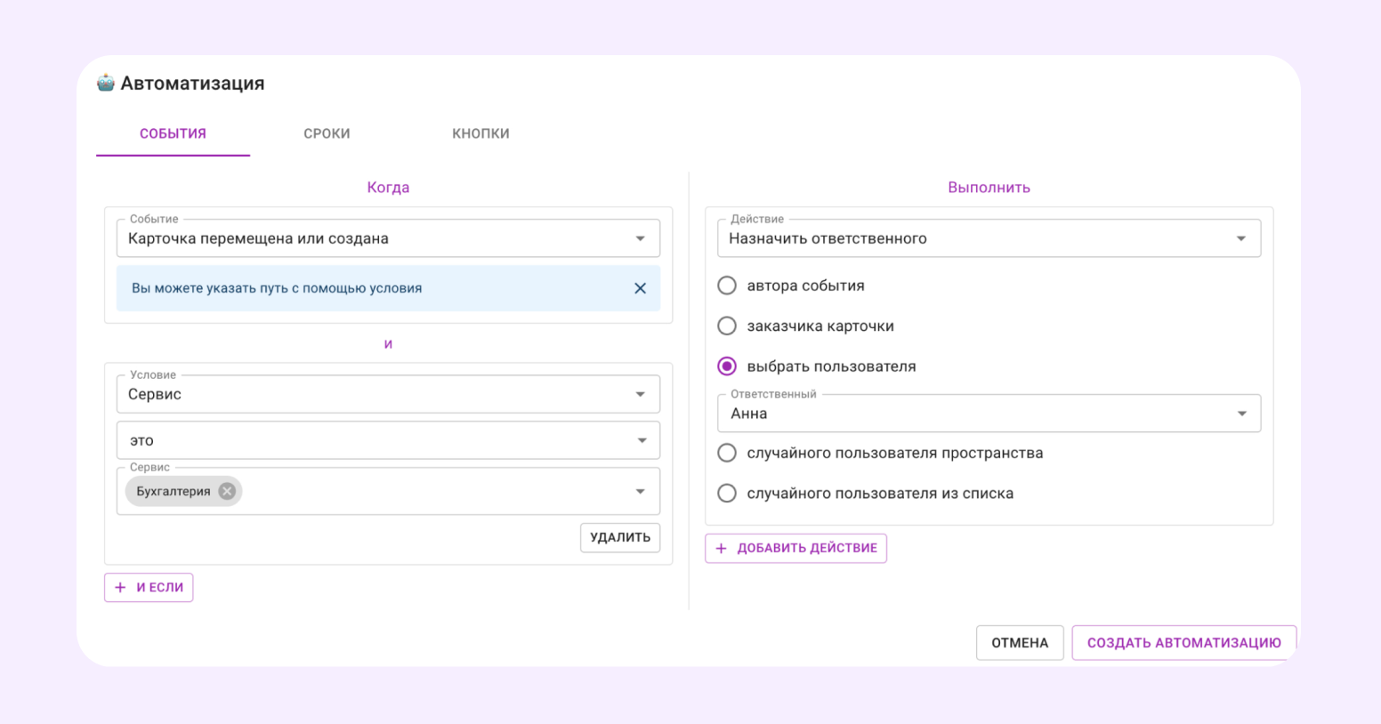 Пример работы с автоматизациями в Кайтен