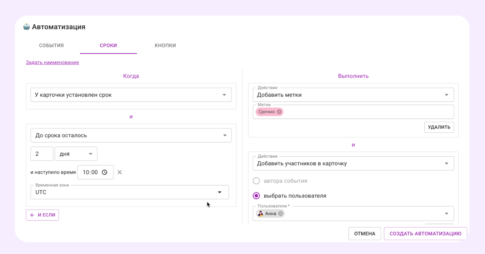 Пример работы с автоматизациями в Кайтен