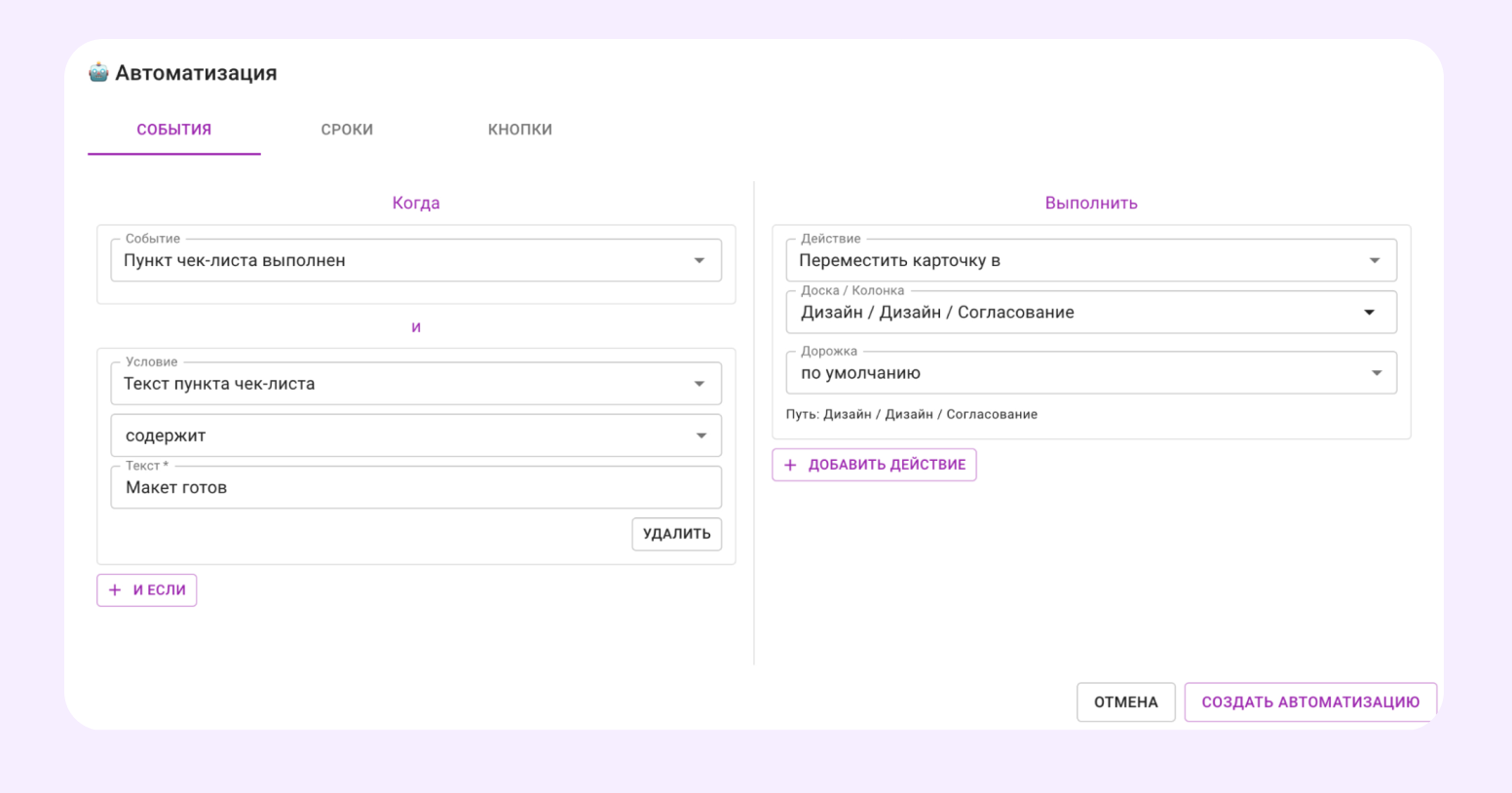 Пример работы с автоматизациями в Кайтен