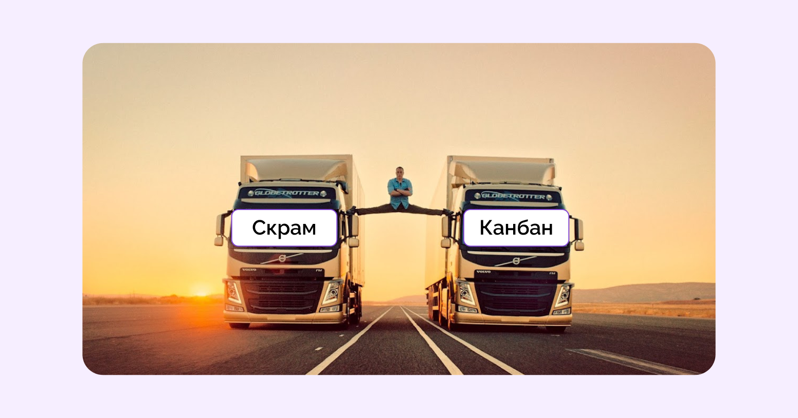 Scrum и Kanban