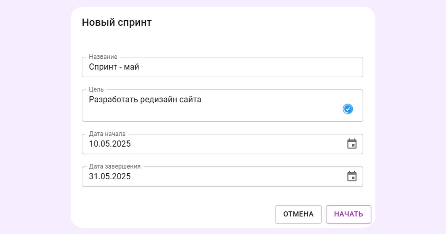 спринт в проекте