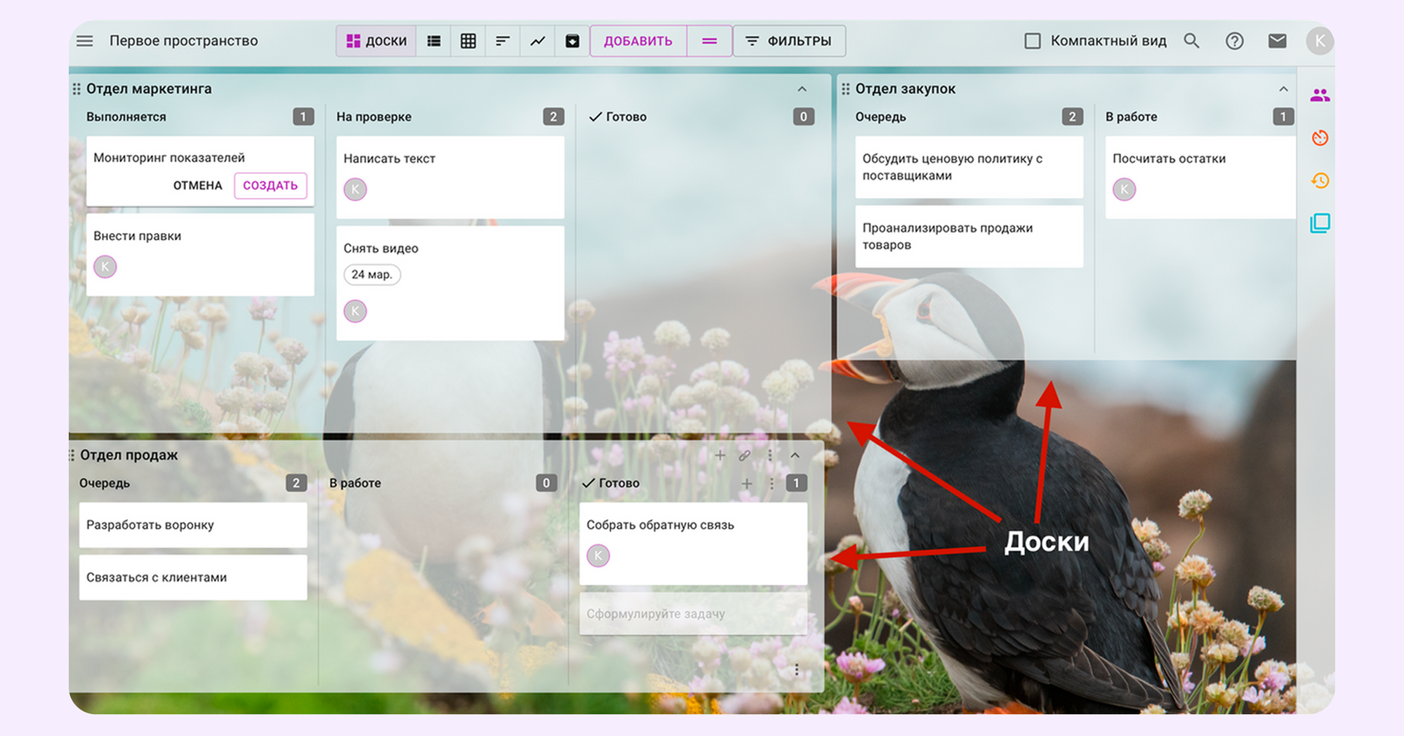 доска для планирования задач