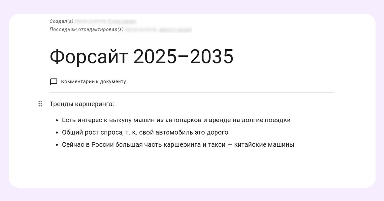форсайт это