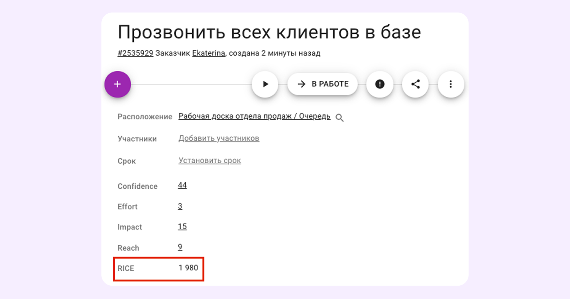 что такое RICE