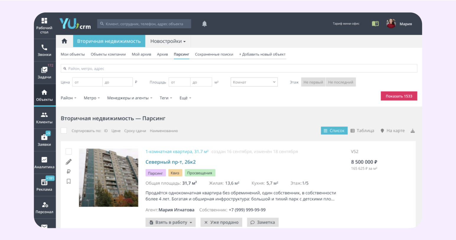 бесплатная CRM система