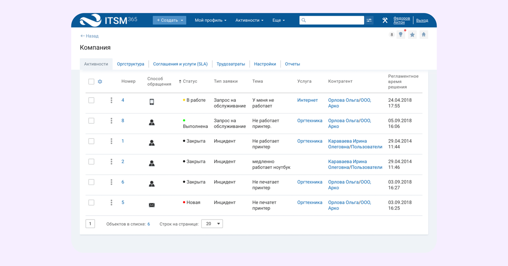 программа заявок Сервис Деск