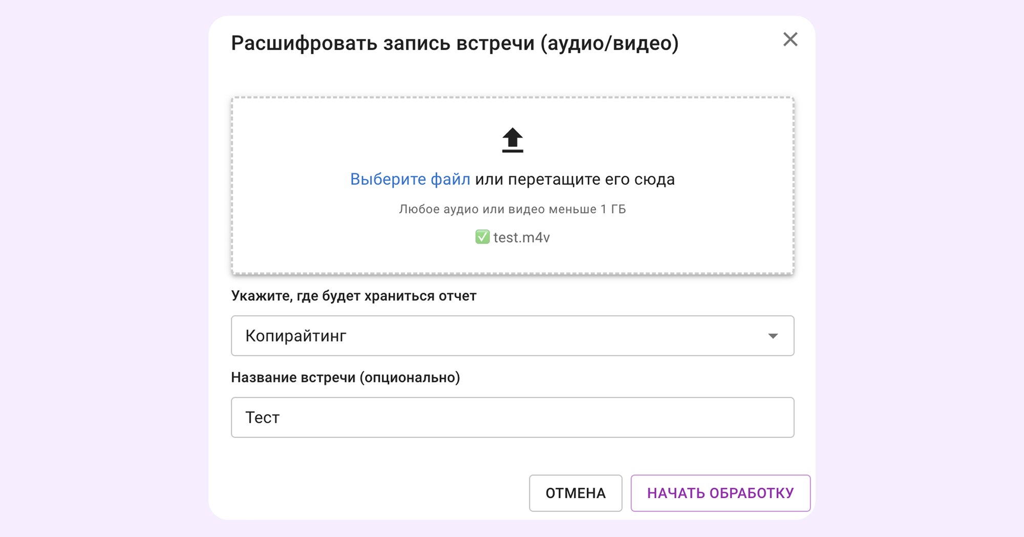 транскрибатор