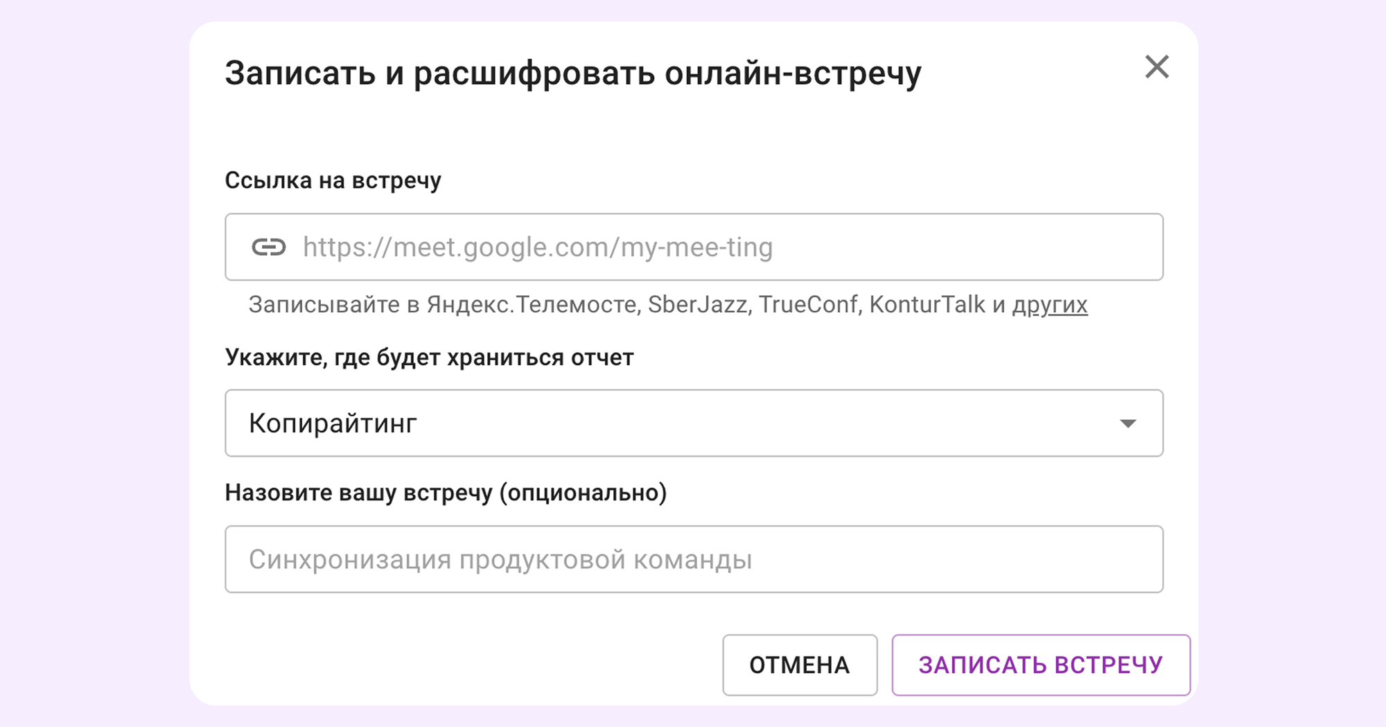транскрибация это простыми словами