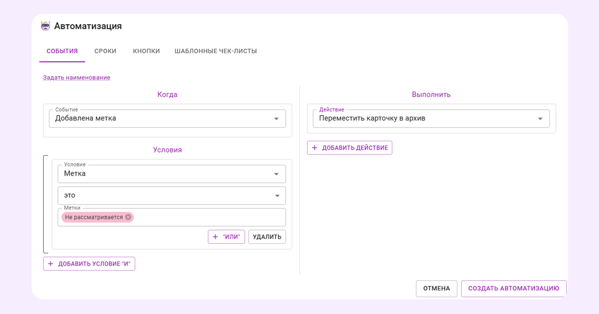автоматизация задач в канбане