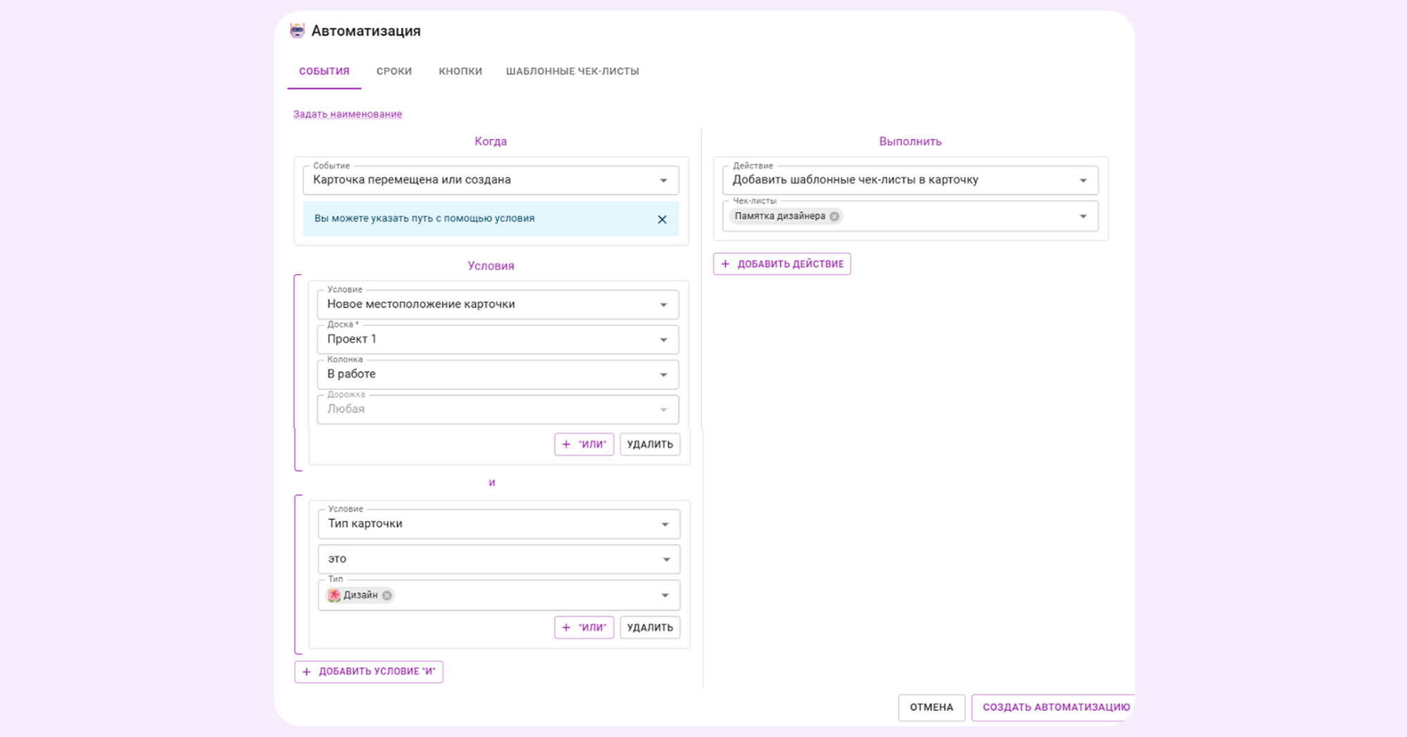 автоматизация канбан досок