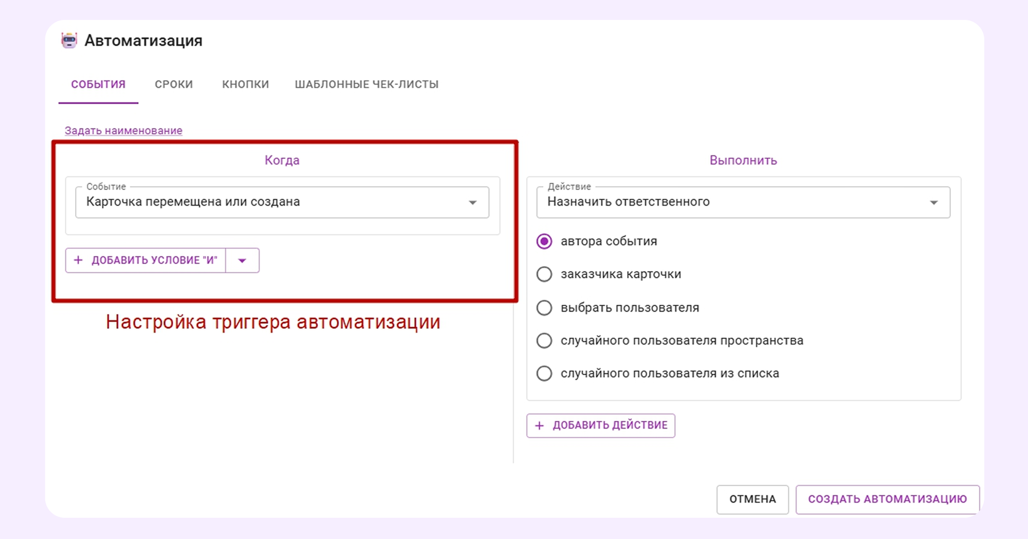 автоматизация задач в канбане