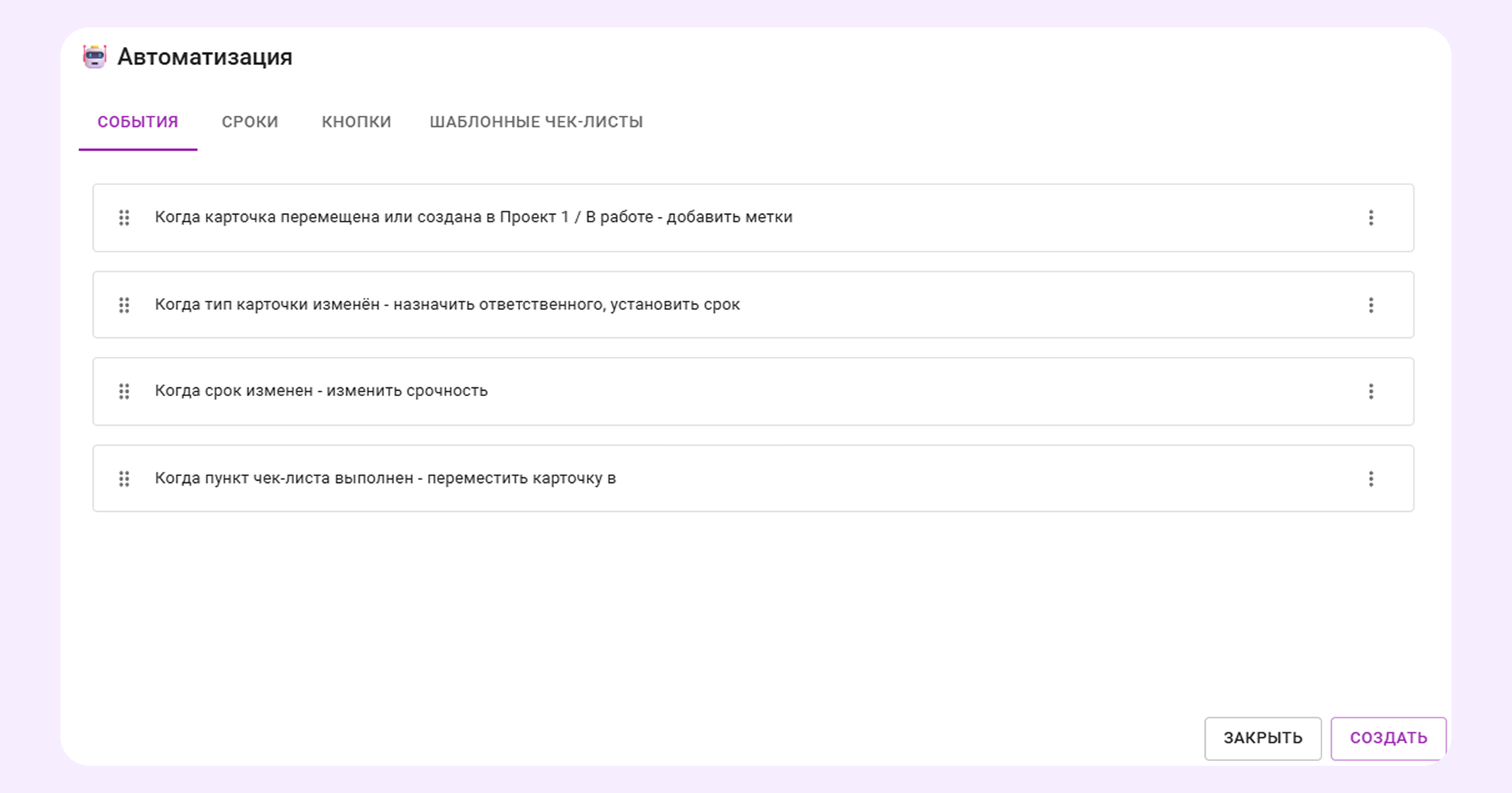 автоматизация канбан