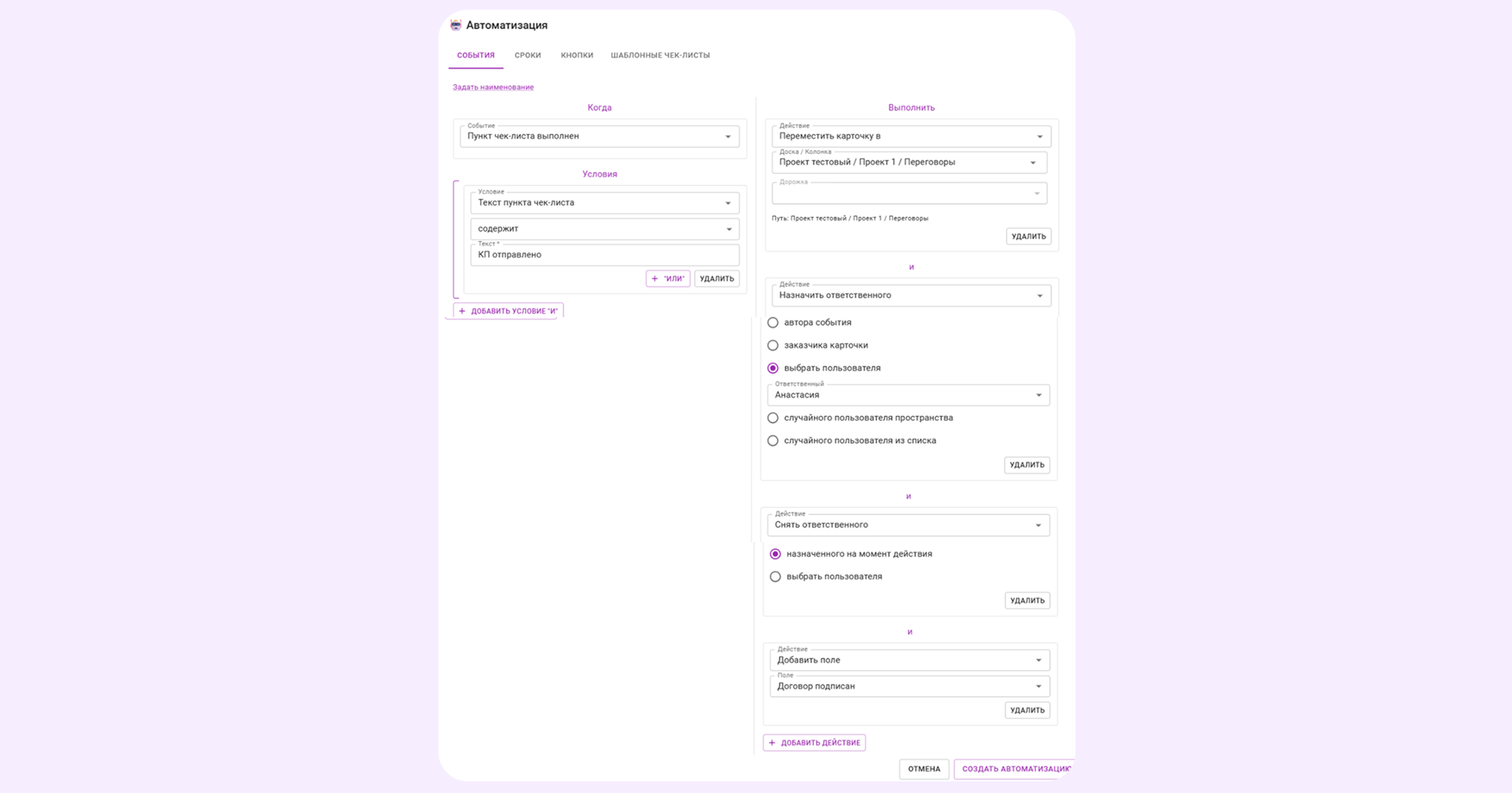 как автоматизировать канбан