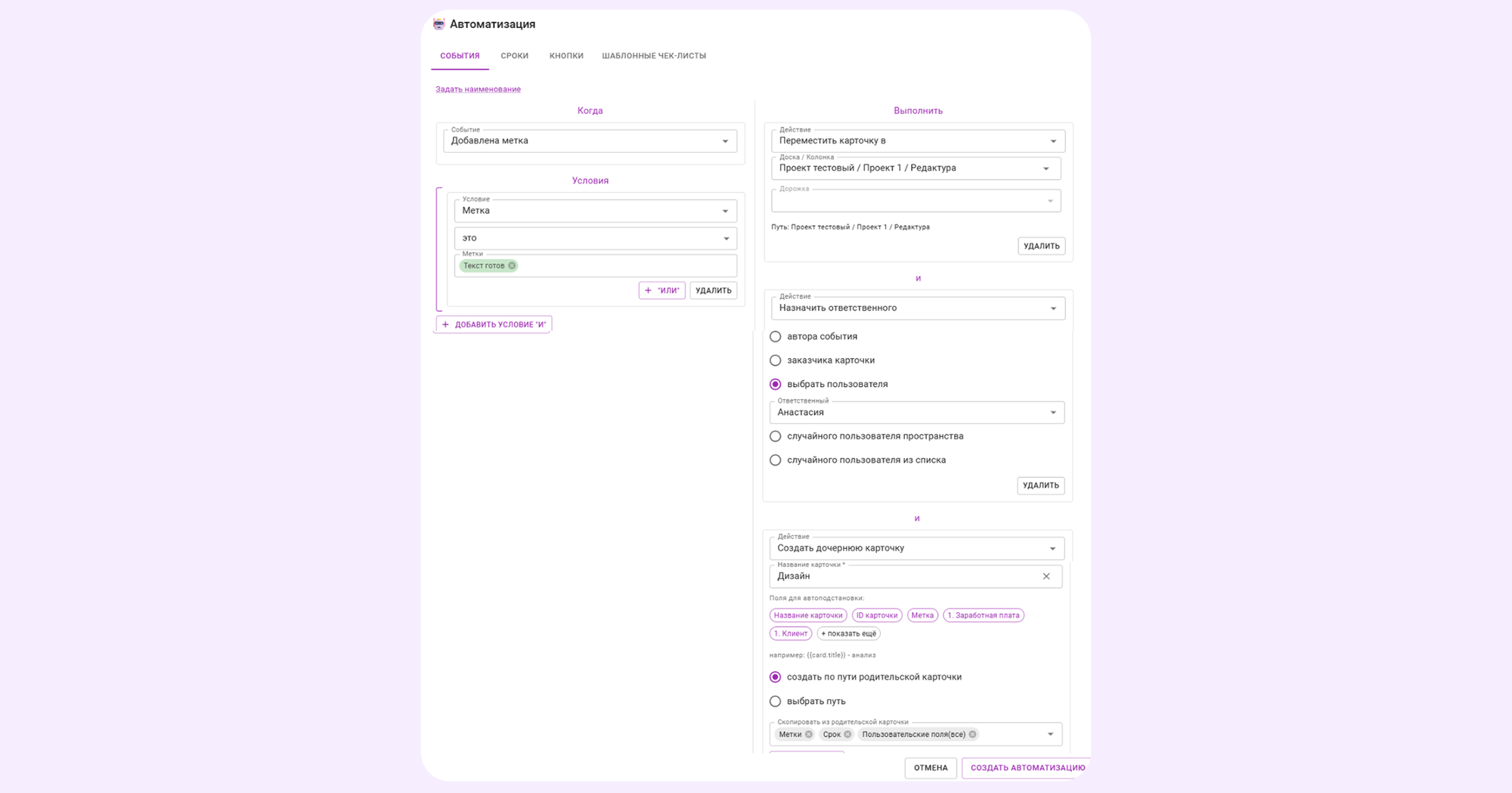 автоматизация процессов в канбане