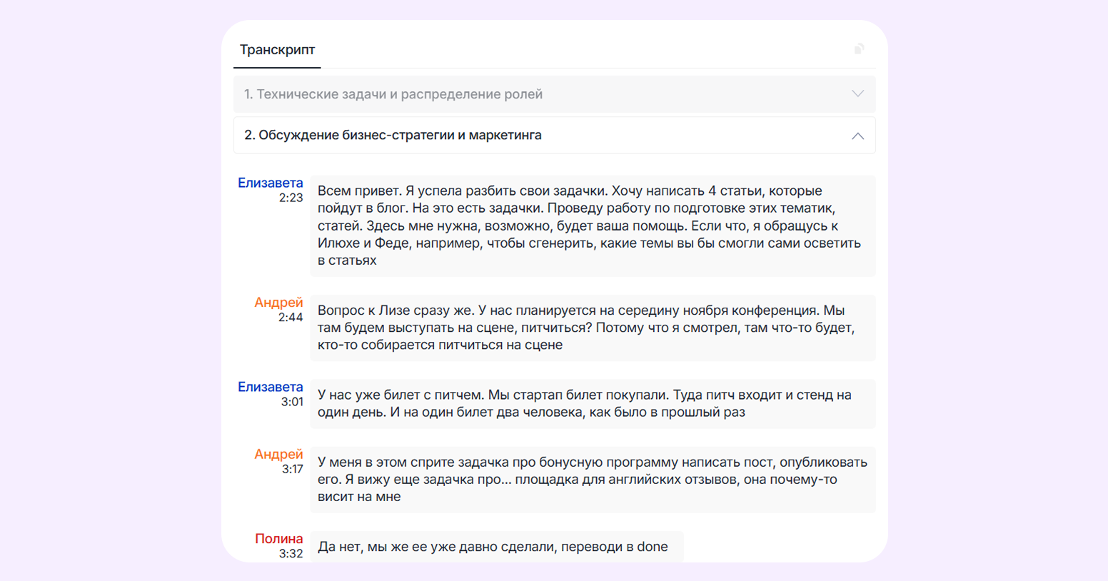 ИИ для записи встреч 