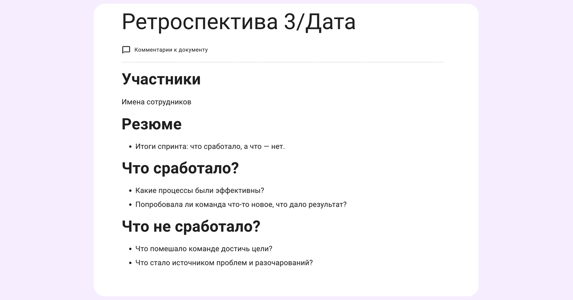 шаблоны для методологии Scrum