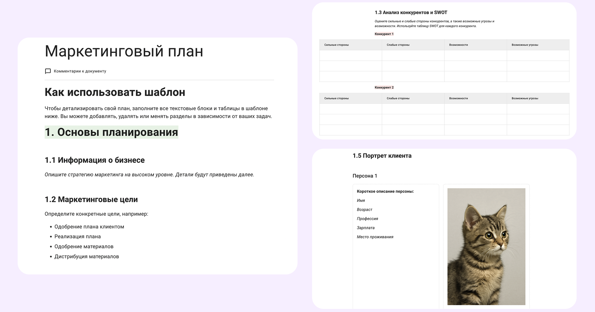 шаблон маркетингового плана