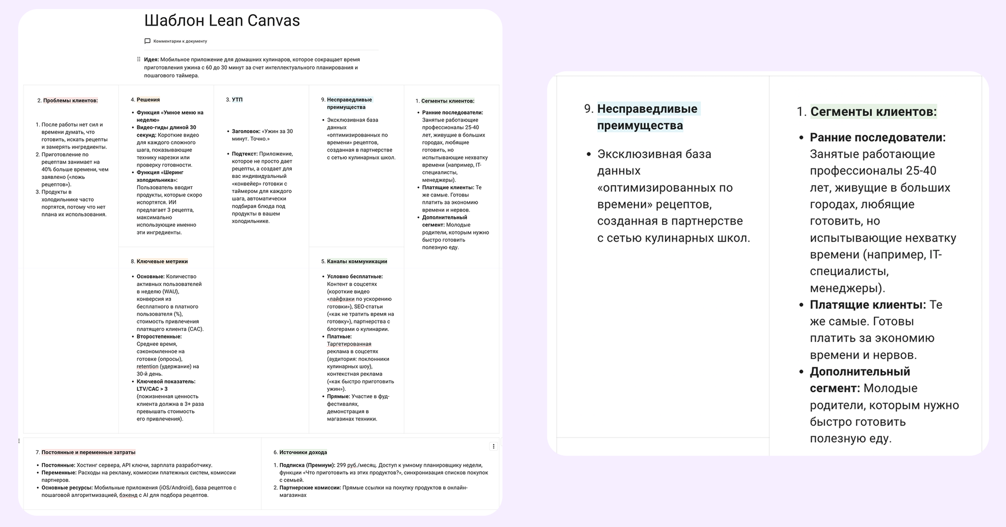 шаблоны бизнес модели Lean Canvas