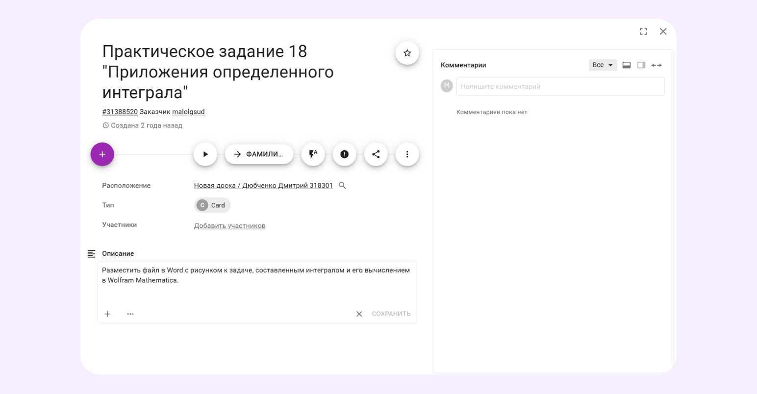 Пример карточки в Kaiten