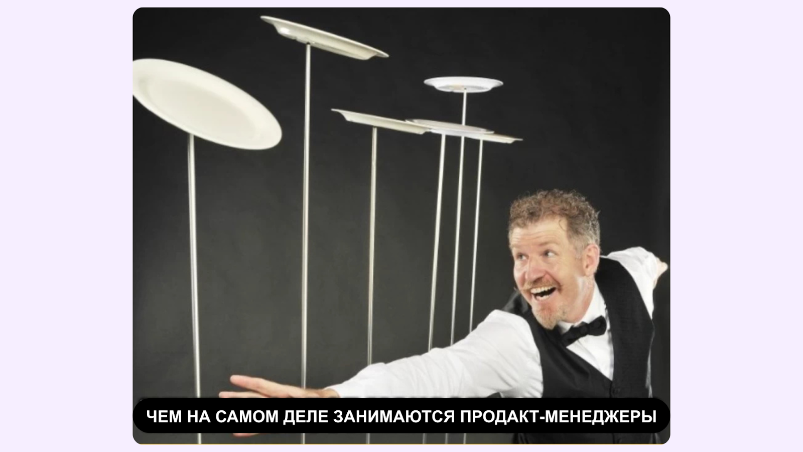 мемы про продакт менеджеров