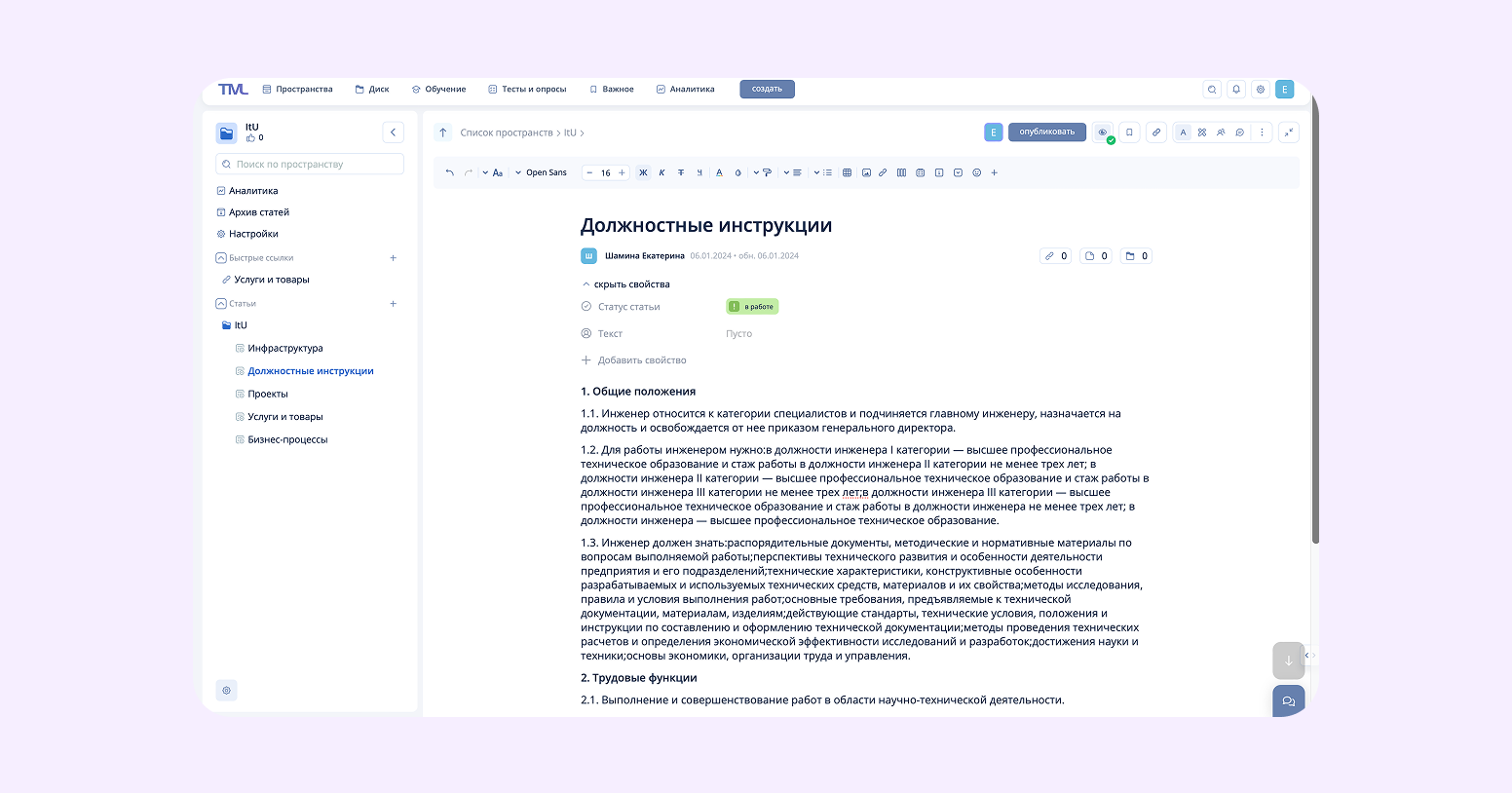 создание базы знаний для сотрудников