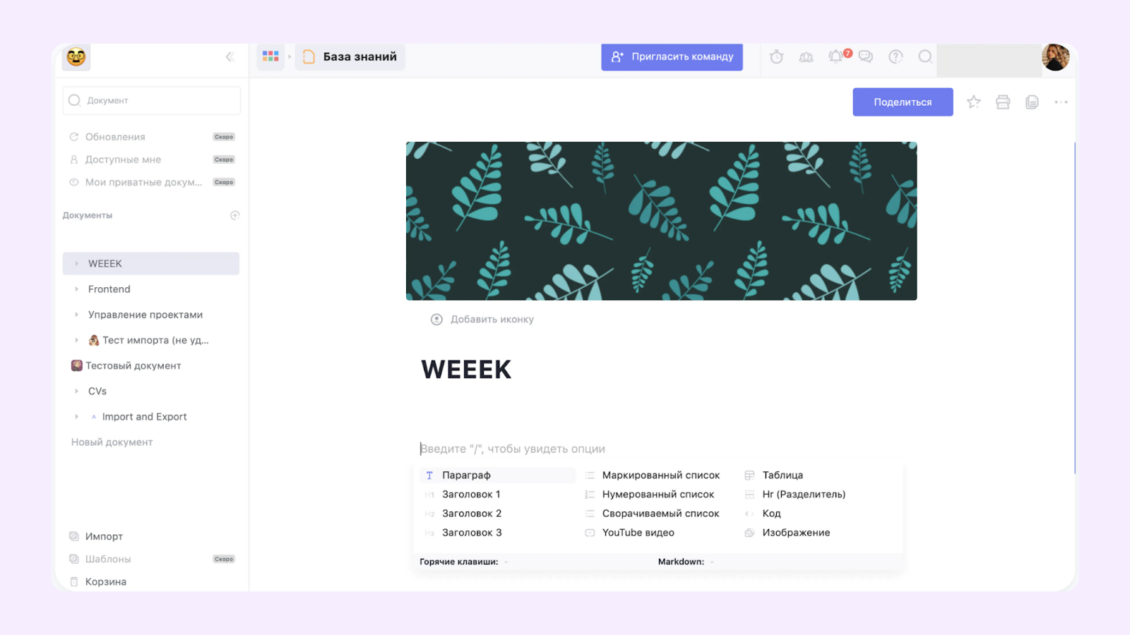Пример заметки в WEEEK